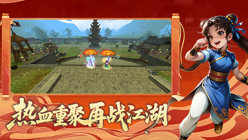 《热血江湖贰点零》首区将至！重回泫勃派